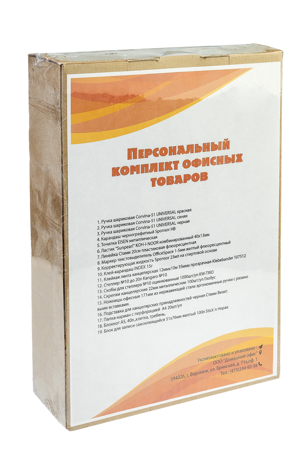 Персональный комплект офисных товаров