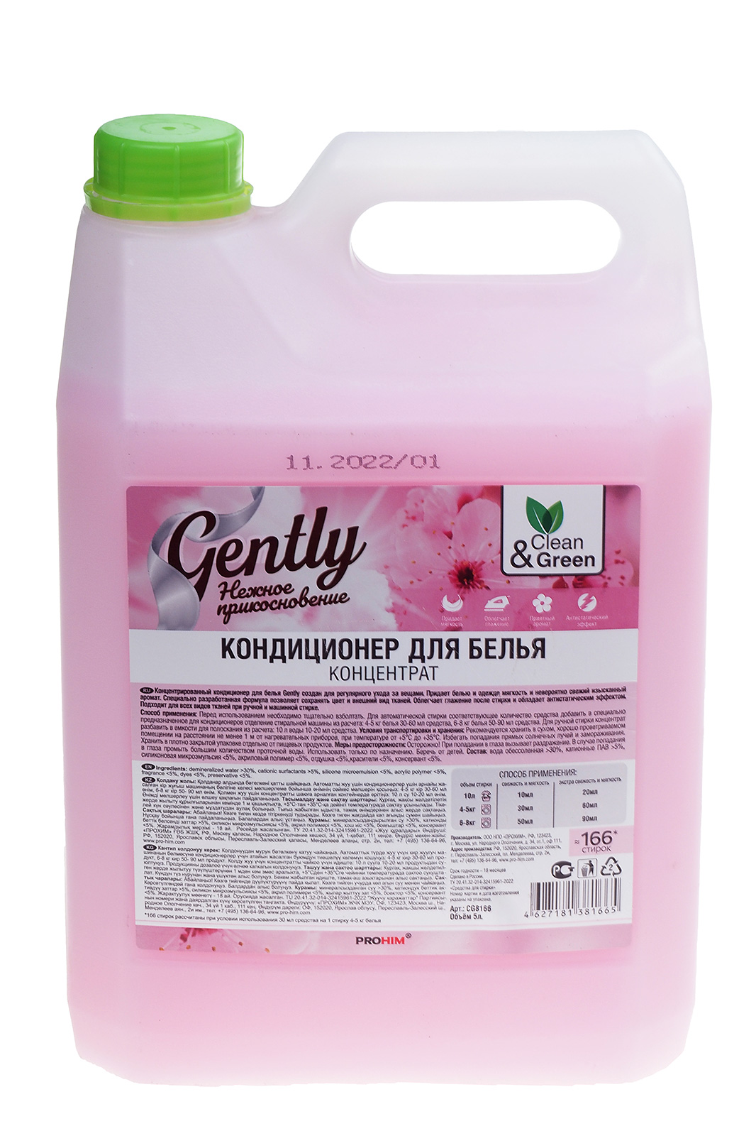 Кондиционер для белья Gently Нежное прикосновение концентрат 5л розовый канистра Clean&Green