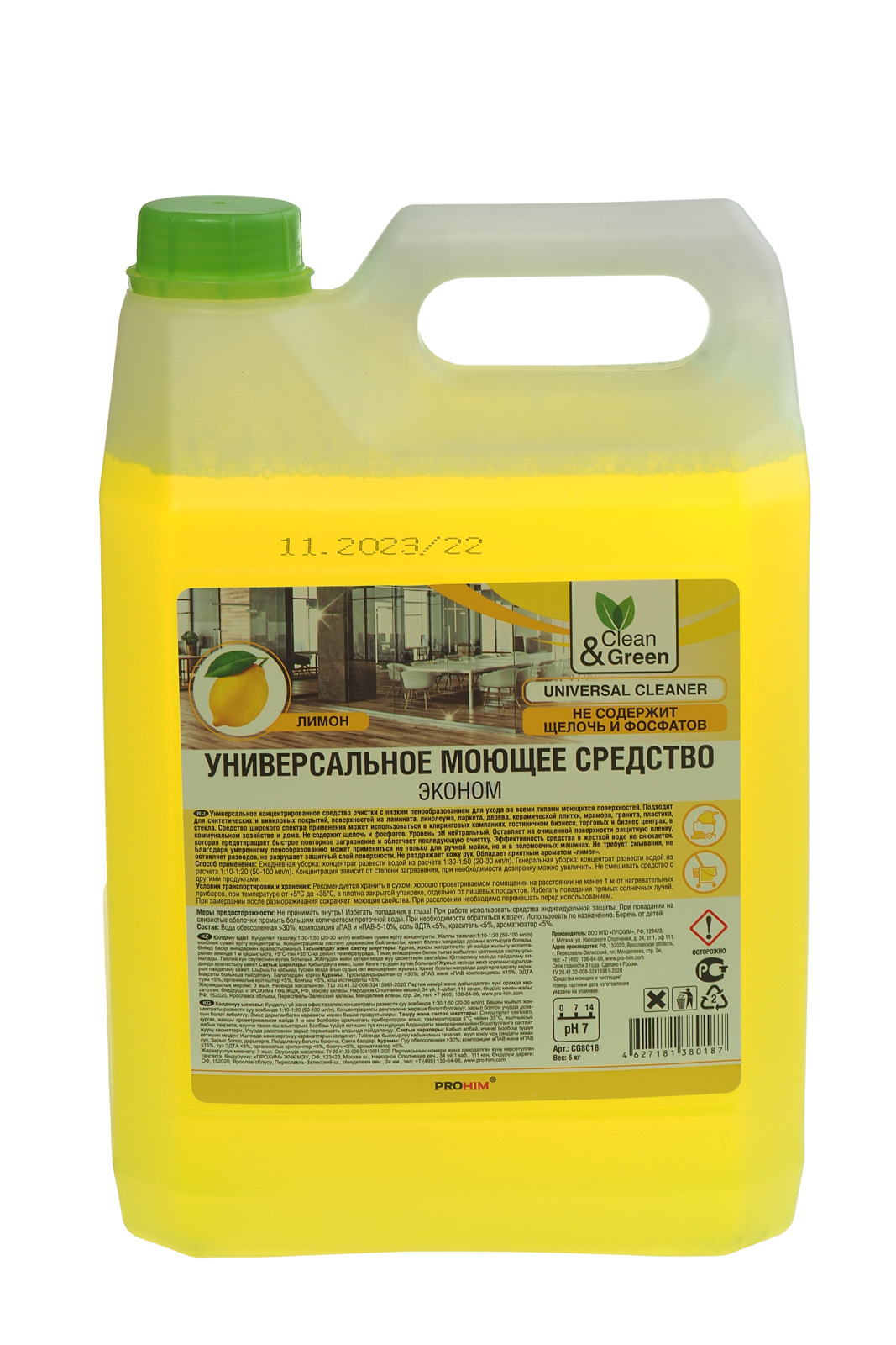 Моющее средство универсальное "Лимон" 5л концентрат ПЭТ нейтральное Clean&Green (CG8017)