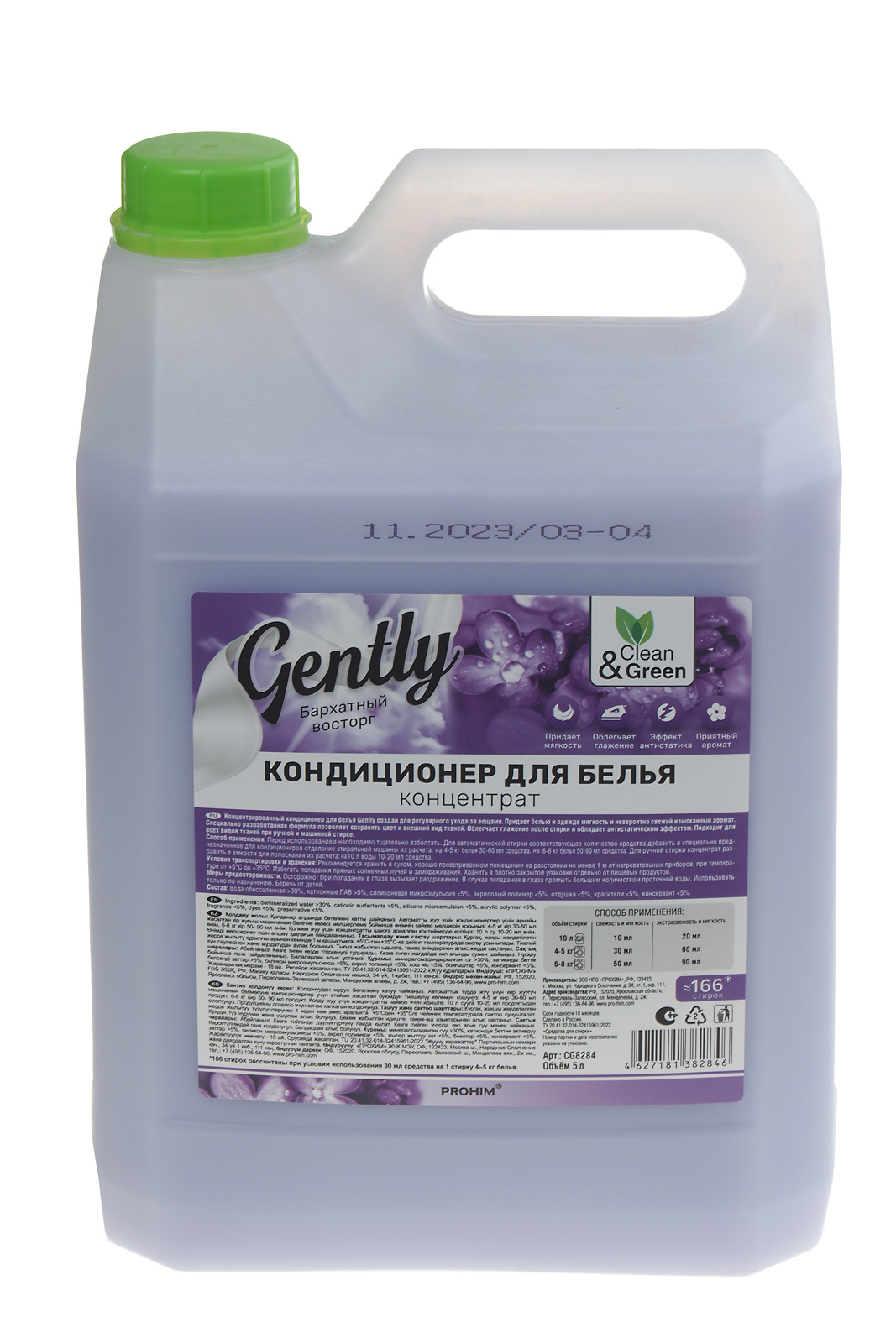 Кондиционер для белья Gently Бархатный восторг концентрат 5л сиреневый канистра Clean&Green