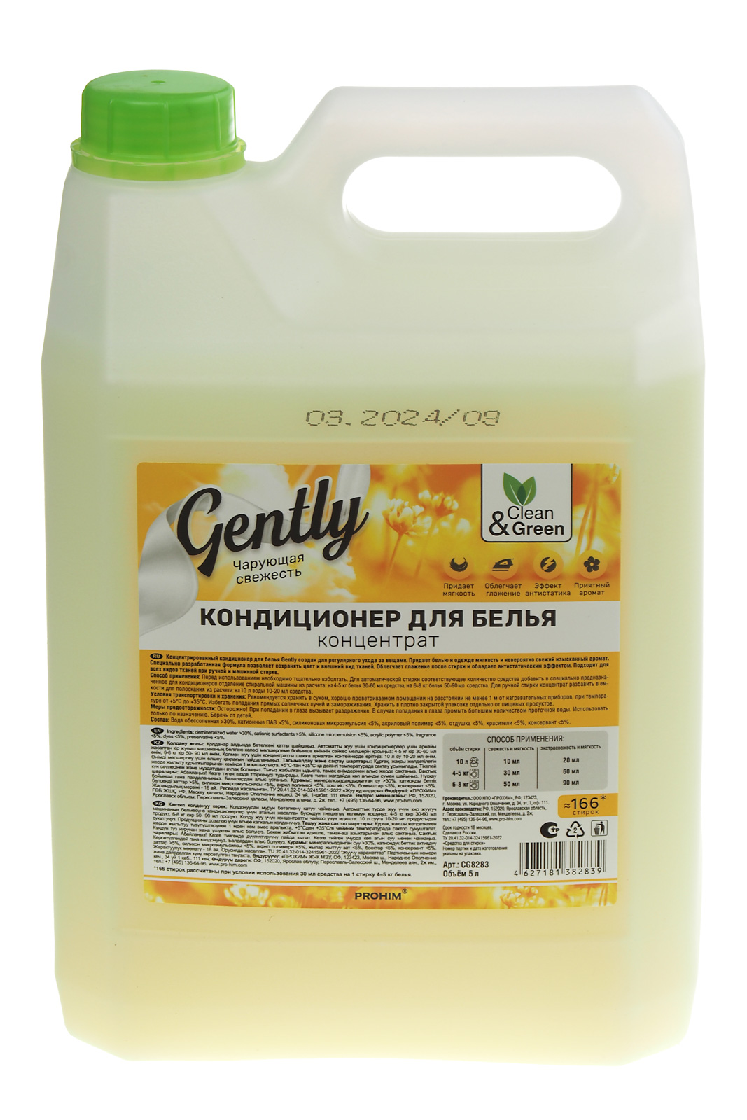 Кондиционер для белья Gently Чарующая свежесть концентрат 5л желтый канистра Clean&Green