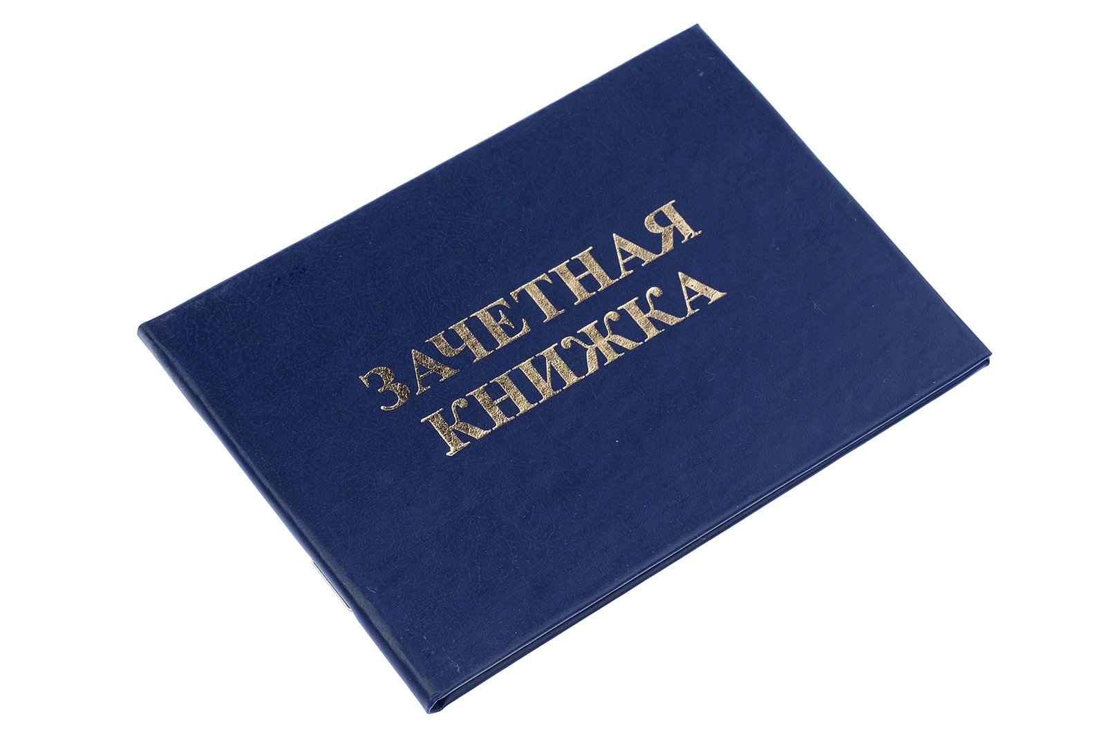 Зачетная книжка,тверд.обл .